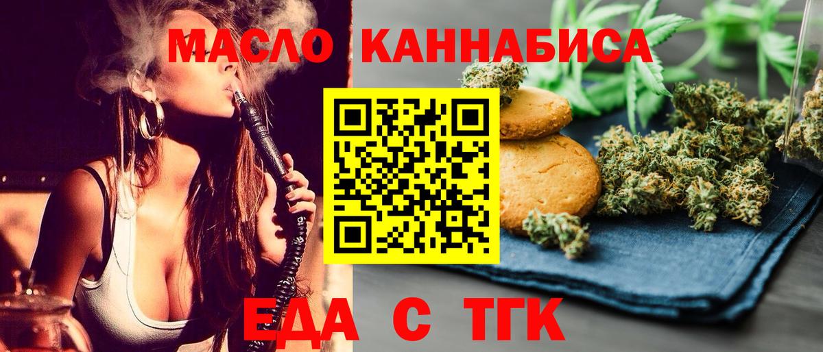 Южно-Сахалинск  Еда ТГК конопля  Вход с VPN 