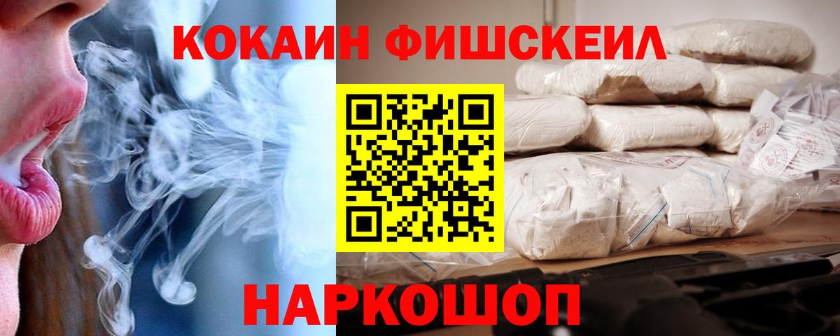 Южно-Сахалинск  Кокаин 97%  Cocaine FishScale  Cocaine  Вход с VPN 