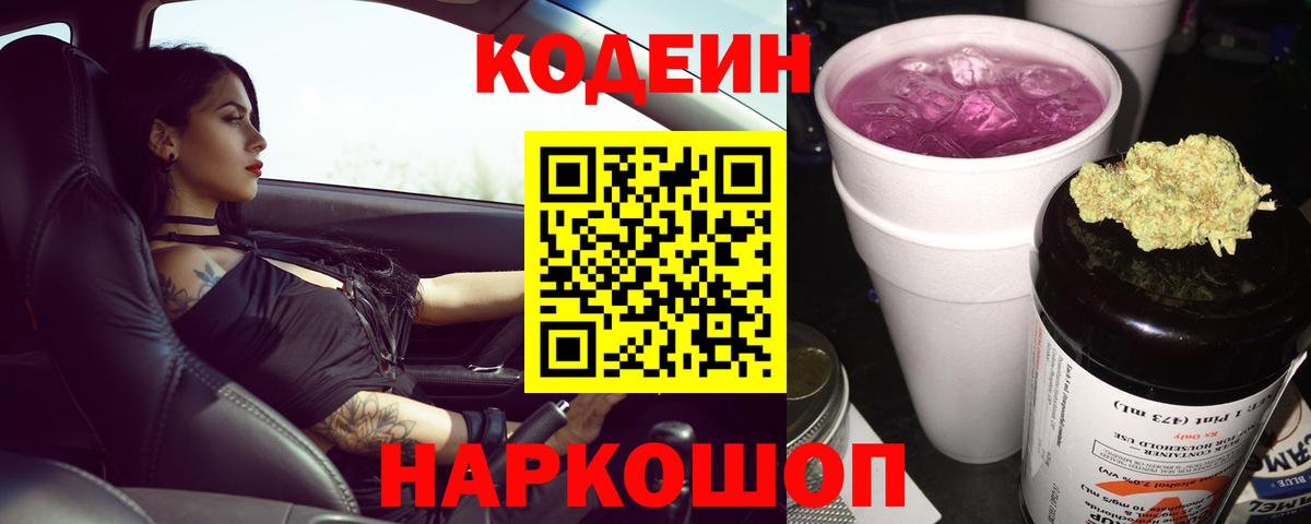 Кодеиновый сироп Lean напиток Lean (лин) Южно-Сахалинск