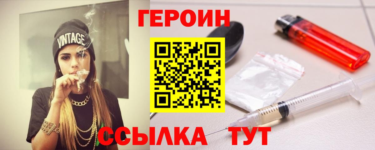 Героин гречка  Вход с VPN  Южно-Сахалинск 