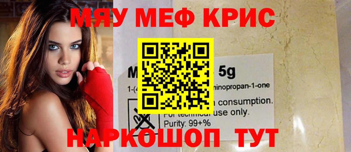 Южно-Сахалинск  Мефедрон VHQ  МЯУ-МЯУ  Меф mephedrone  Вход с VPN 