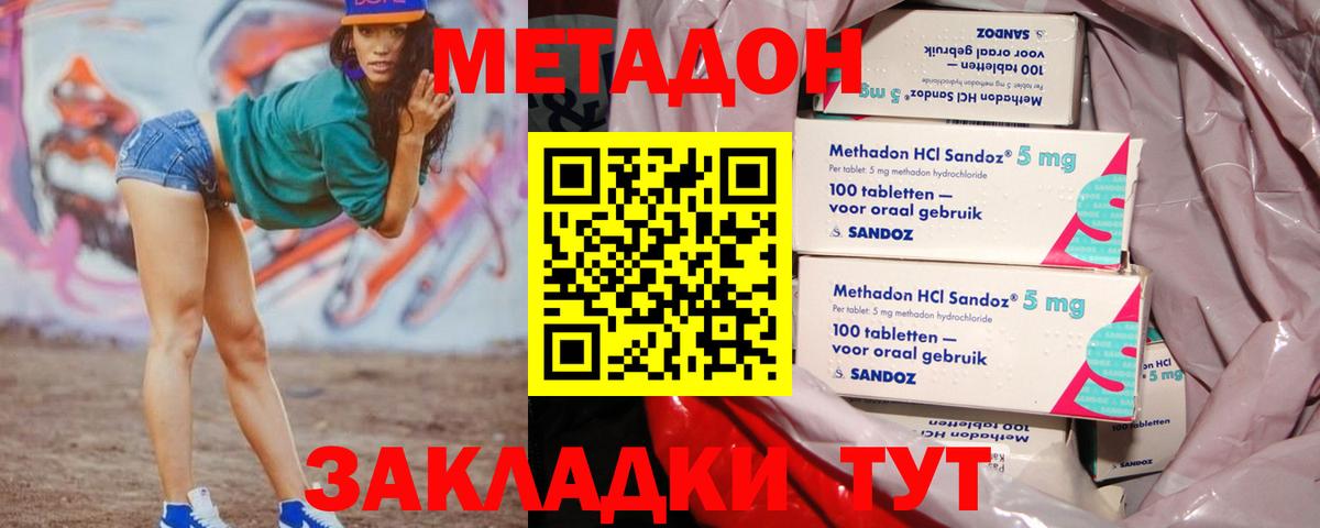 МЕТАДОН кристалл  МЕТАДОН кристалл  Южно-Сахалинск  Вход с VPN 