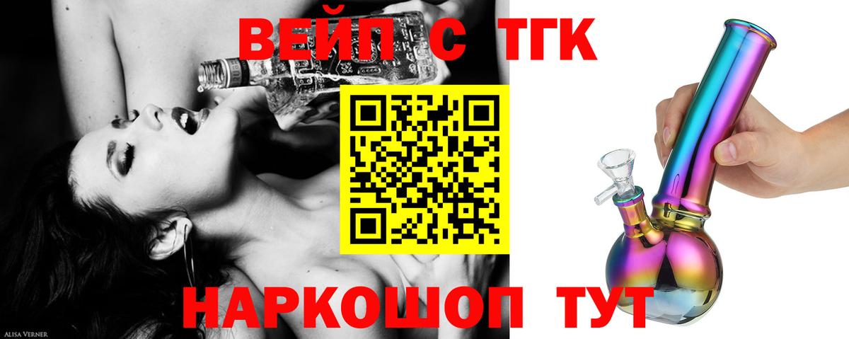 ТГК жижа  Вход с VPN  Южно-Сахалинск 